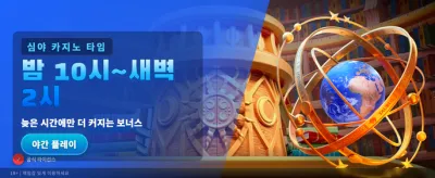 해와 달의 운명적인 잭팟